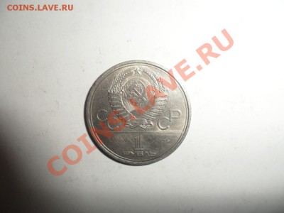 1 рубль 1980 МГУ - кант узкий (4).JPG