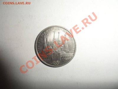 1 рубль 1980 МГУ - обычная (1).JPG