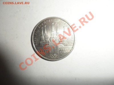1 рубль 1980 МГУ - обычная (2).JPG