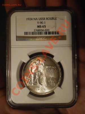 Рубль 1924 г. NGC MS65 - P1012552.JPG