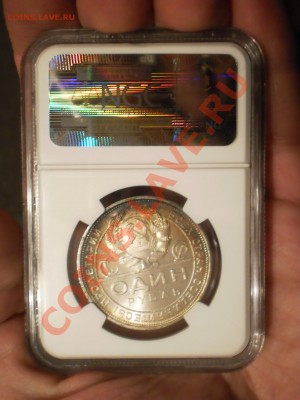 Рубль 1924 г. NGC MS65 - P1012553.JPG