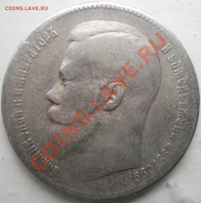 1 рубль 1897 до 23.09.13. 22.00 МСК - DSCN0244.JPG