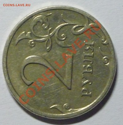 2руб поворот аверс к реверсу,2руб выкрошка+бонус! - P1070326_cr