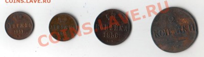 Денежки и копейки Николая I и Александра II до 26.09.2013г. - Scan-130920-0003