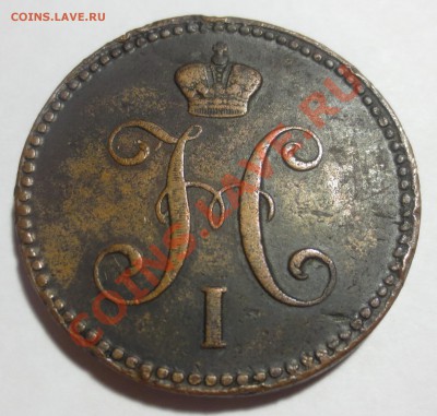 3 коп. сер. 1842  и 2 коп. сер. 1841 гг. (на оценку) - IMG_4519.JPG