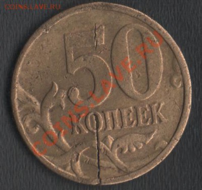 50 копеек 1998 СП расслоение металла монеты оценка - Сканы 002