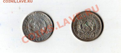 10 копеек 1923 и 1929 до 26.09.2013г. - Scan-130920-0006