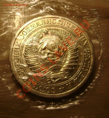1 рубль 1968 года в запайке - 4