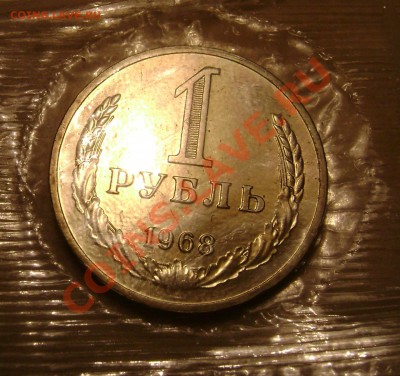 1 рубль 1968 года в запайке - 3