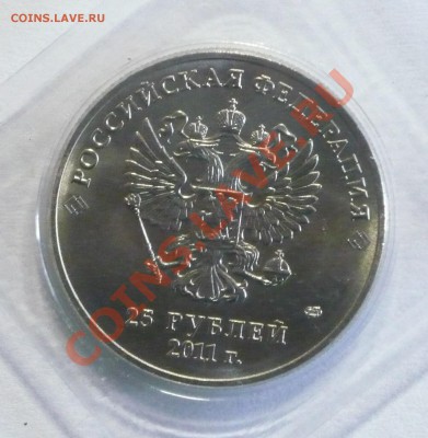 25руб.Сочи горы 2011г. раскол штемпеля ! - P1070489_cr