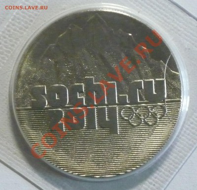 25руб.Сочи горы 2011г. раскол штемпеля ! - P1070479_cr