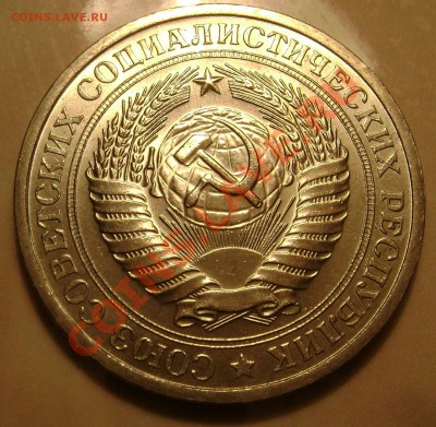 1 рубль 1974 года - 12