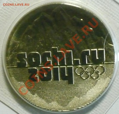 25руб.Сочи горы 2011г. раскол штемпеля ! - P1070443_cr