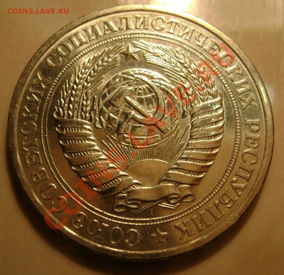 1 рубль 1977 - 8