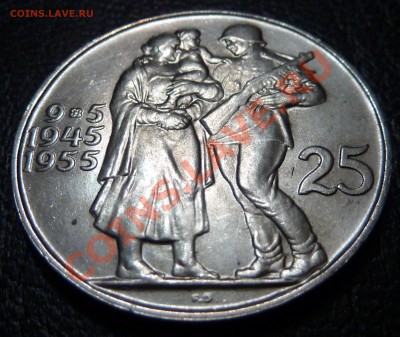 Ag, ЧЕХОСЛОВАКИЯ - 25 крон 1955, до 23.09.2013 22.00 мск - P1110068.JPG