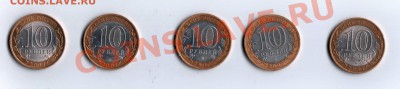 10 рублей биметалл 5 шт. до 26.09.2013г. - Scan-130920-0013_cr1