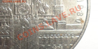 1 рубль 1980 МГУ - SAM_1672.JPG