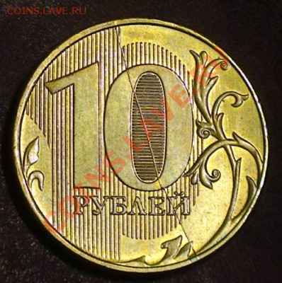 Варианты полных расколов на стальных 10 р. образца 2009 г. - 10r35