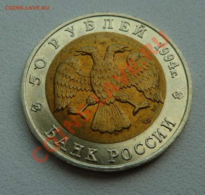 КРАСНАЯ КНИГА-САПСАН-1994-50 рублей до 23.09.13 22:00 Мск - P1110009.JPG
