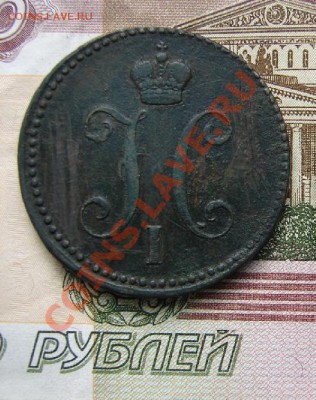 3 копейки 1843 до 25-09-2013 до 22-00 по Москве - 3 1843 А.JPG