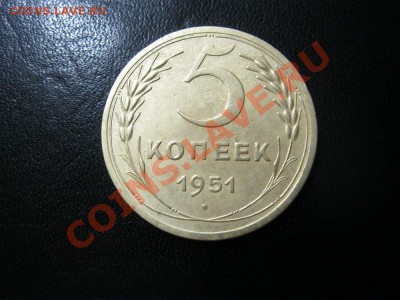 5к.-1933г. и 5к.-1951г. - IMG_4092.JPG