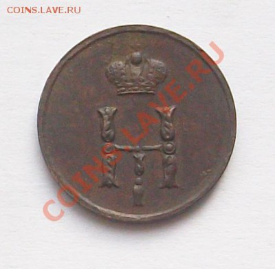 Полушка 1851 года на оценку. - IMGP2719.JPG