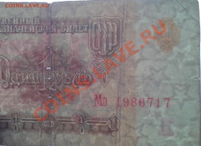 1 руб 1961 с перевернутым водным знаком - 20130921_122137
