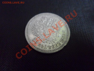 50 копеек 1900г ФЗ, помощь в оценке - Реверс.JPG
