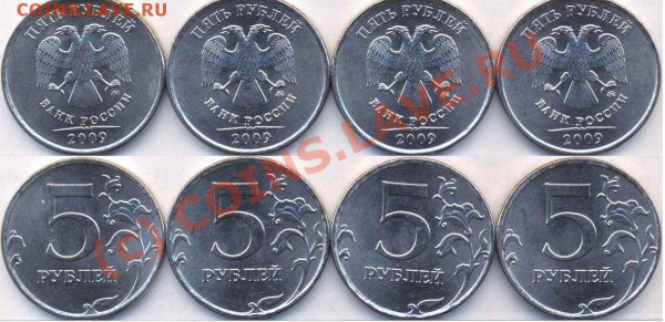 5 рублей 2009 ММД (сталь) старт номинал до 14.01.10 19:00 - 5 рублей 2009 ММД сталь