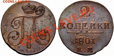 2 копейки 1801 ЛЮКС! большой кружок - image01037
