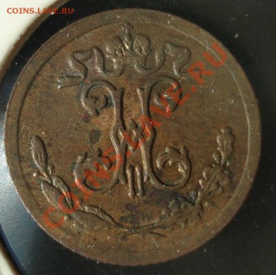 1 коп 1825, 1 коп 1830 и другое - 0,25 коп 1898 ав.JPG
