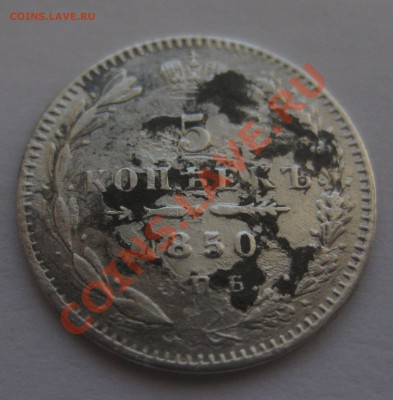 5 копеек 1850 ПА - 1