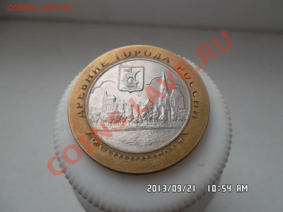 10 рублей 2005 года   непрочекан - SAM_2102.JPG