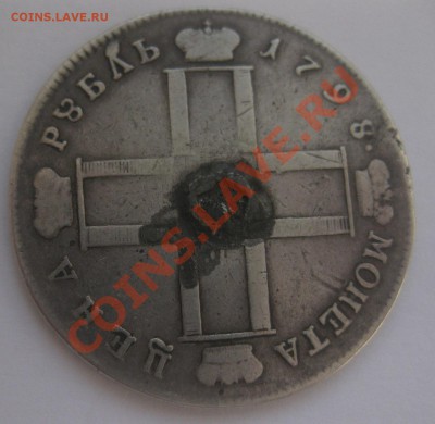 1 рубль 1798 - 1
