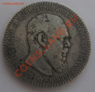 1 рубль 1892 - 2