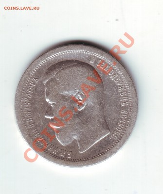 50 копеек 1895 - 2