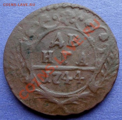 Деньга 1744г - P9161242.JPG