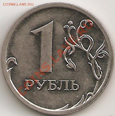 1 руб 2009 ммд полный раскол на реверсе - сканирование0041