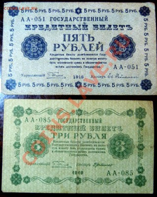 Набор бон 1918 года.3,5,10,25,50,100,250,500 руб. - P1020936.JPG