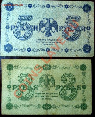 Набор бон 1918 года.3,5,10,25,50,100,250,500 руб. - P1020935.JPG
