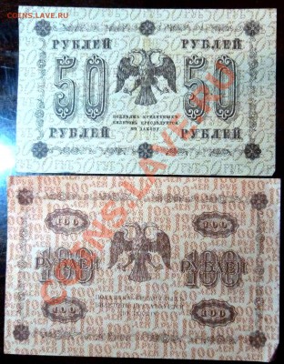Набор бон 1918 года.3,5,10,25,50,100,250,500 руб. - P1020932.JPG