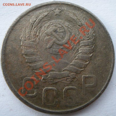 20 копеек 1943 года - P9210777.JPG