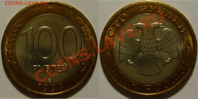 50 рублей ММД 1992г и 100 рублей ЛМД 1992г МЕШКОВОЙ UNC - P1080087.JPG