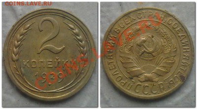 2 копейки 1929 - 2 копейки 1929