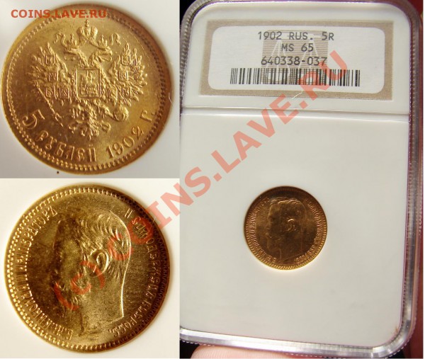 5 рублей 1902 MS 65 до 18.01.10 21-00+ - 5`02сл