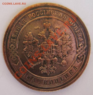 1 копейка 1905 год.--------24,09,13 в 22,00 Моск. - 16,09. 043