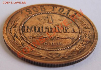 1 копейка 1905 год.--------24,09,13 в 22,00 Моск. - 16,09. 042