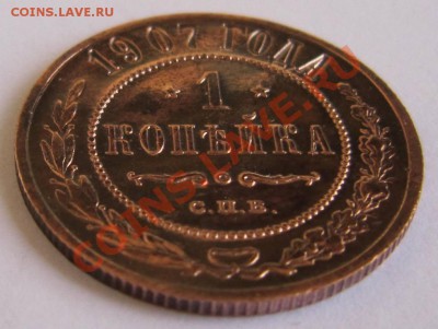 1 копейка 1907 год.----24,09,13 в 22,00 Моск. - 16,09. 046
