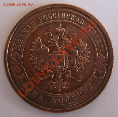 1 копейка 1910 год------24,09,13 в 22,00 Моск. - 16,09. 059