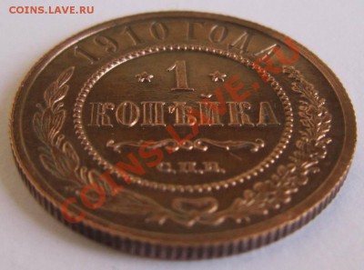 1 копейка 1910 год------24,09,13 в 22,00 Моск. - 16,09. 058